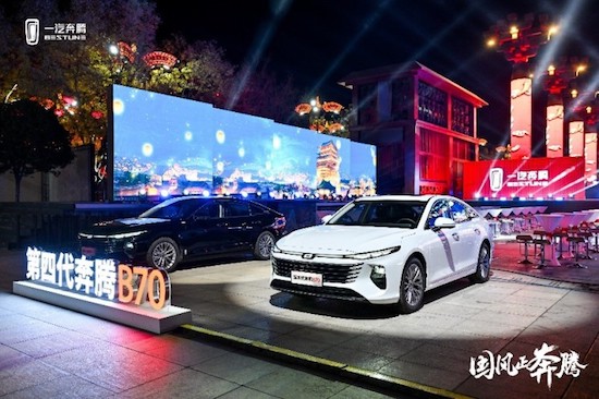 The 4th generation Pentium B70, a super-safe and intelligent sedan, was officially launched _fororder_image002.