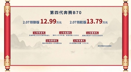 The 4th generation Pentium B70, a super-safe smart sedan, was officially launched _fororder_image001.